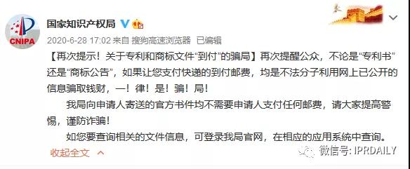 準(zhǔn)確率98%以上？新型騙局“商標(biāo)注冊申請預(yù)警駁回通知書”來了