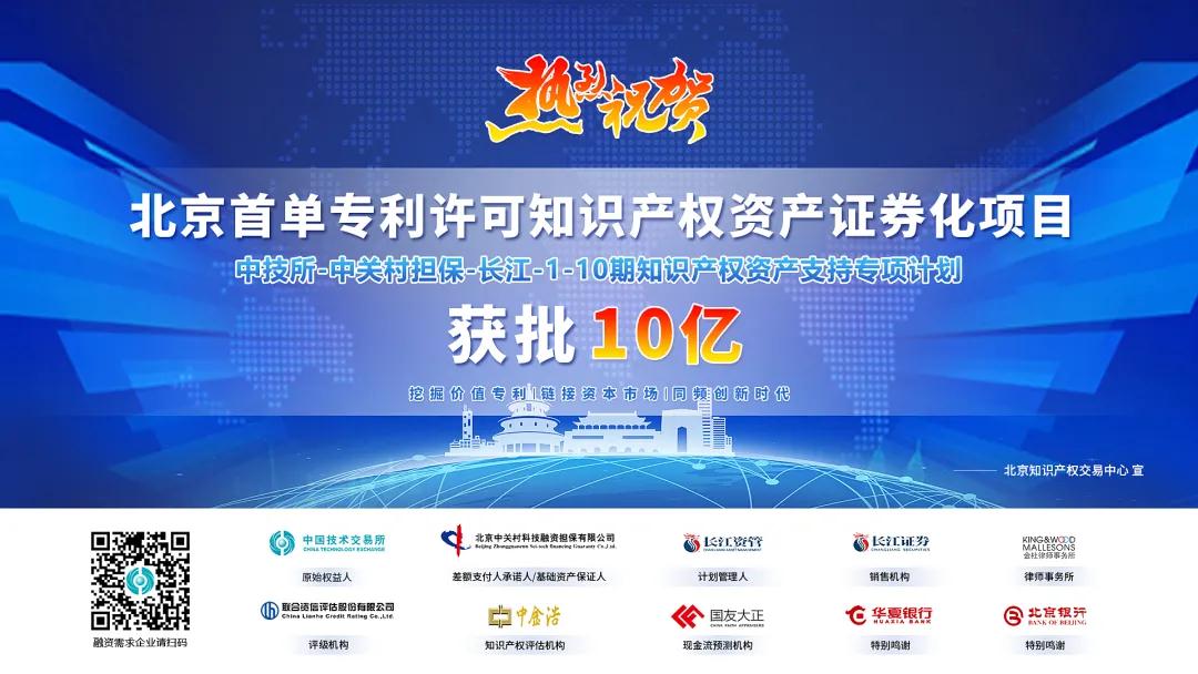 新鮮出爐！北京智慧財富集團2021年知識產(chǎn)權宣傳周系列活動精彩集錦