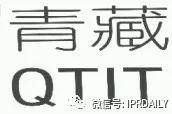 含有地名的商標(biāo)能獲得注冊(cè)保護(hù)嗎？