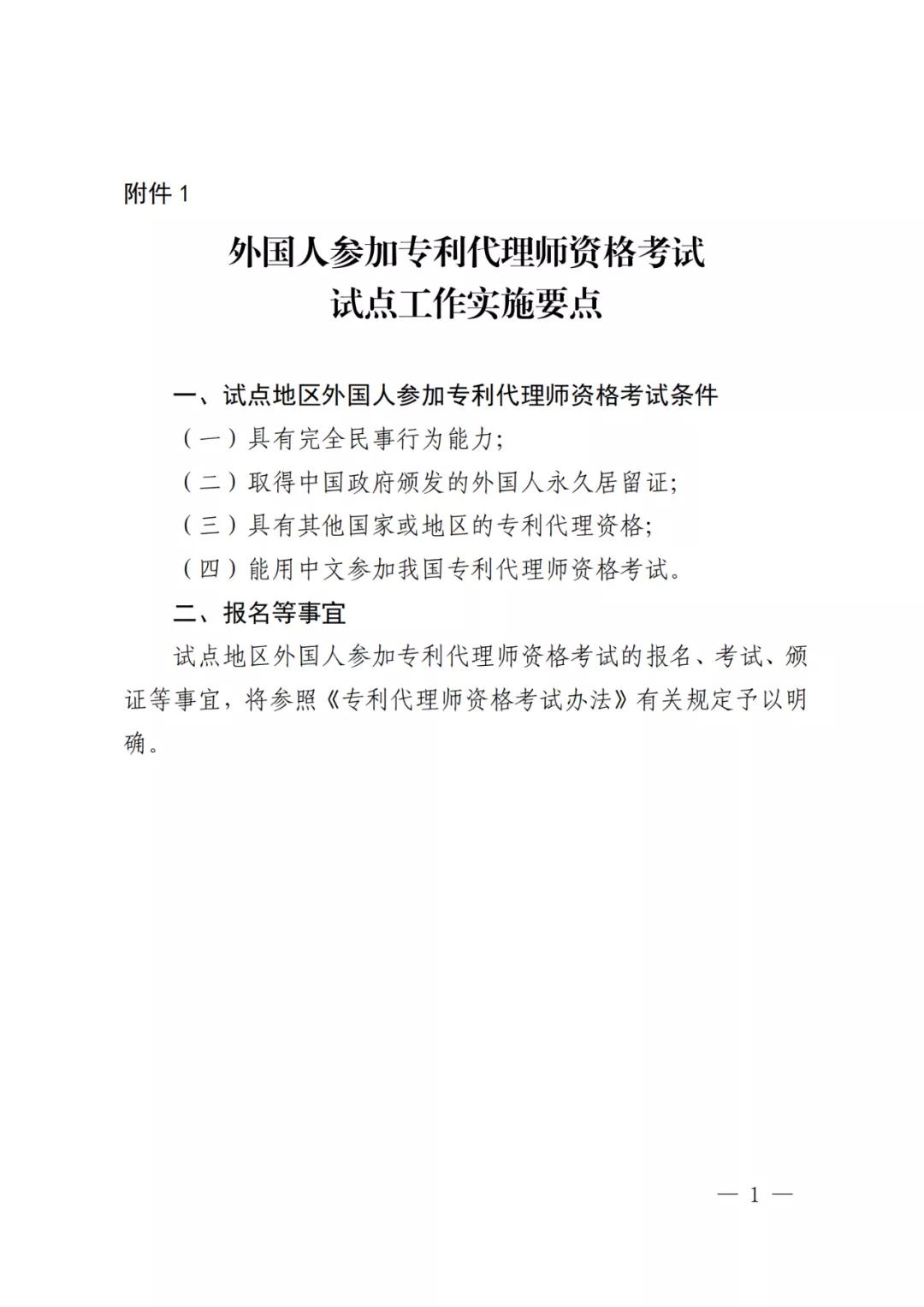 國知局：同意在廣州開發(fā)區(qū)開展外國專利代理機(jī)構(gòu)在華設(shè)立常駐代表機(jī)構(gòu)試點(diǎn)工作