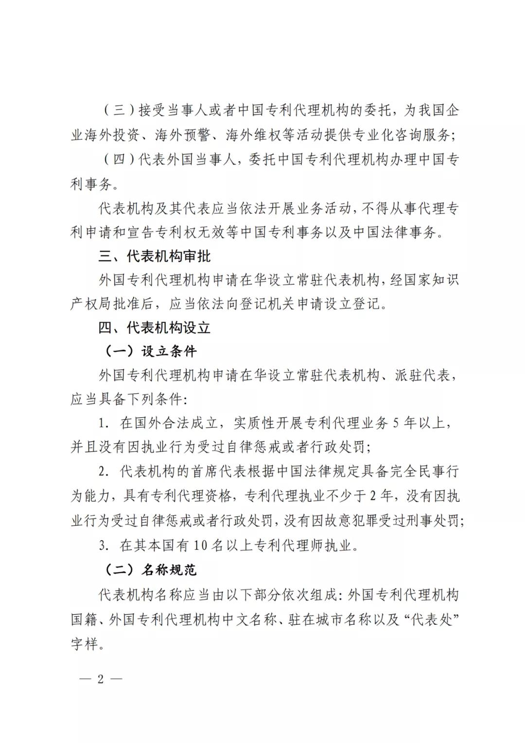 國知局：同意在廣州開發(fā)區(qū)開展外國專利代理機(jī)構(gòu)在華設(shè)立常駐代表機(jī)構(gòu)試點(diǎn)工作