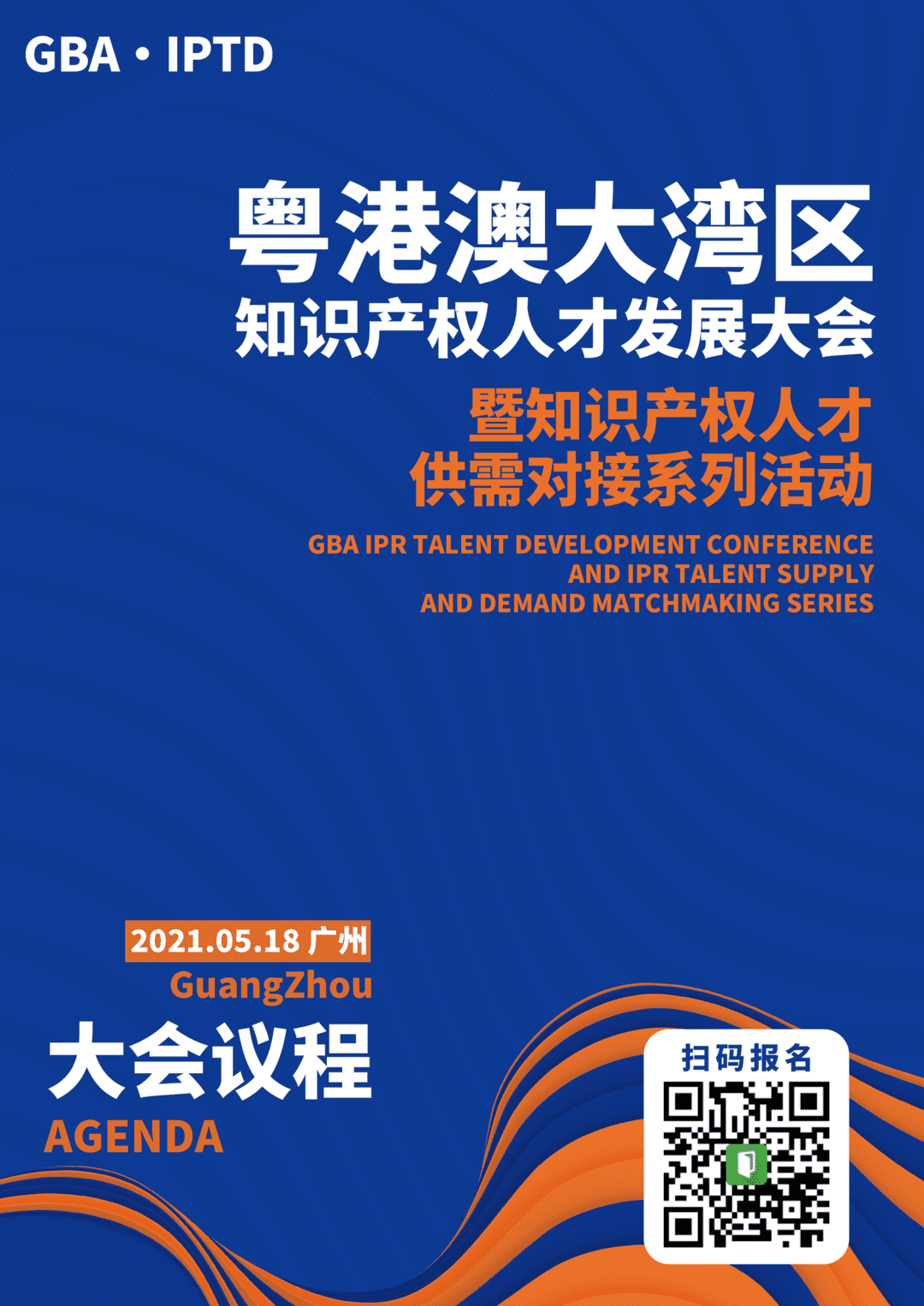 人才需求征集！粵港澳大灣區(qū)知識產(chǎn)權(quán)人才發(fā)展大會暨人才供需對接系列活動邀您參加