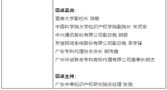 倒計時1天！粵港澳大灣區(qū)知識產(chǎn)權人才發(fā)展大會全天議程公開