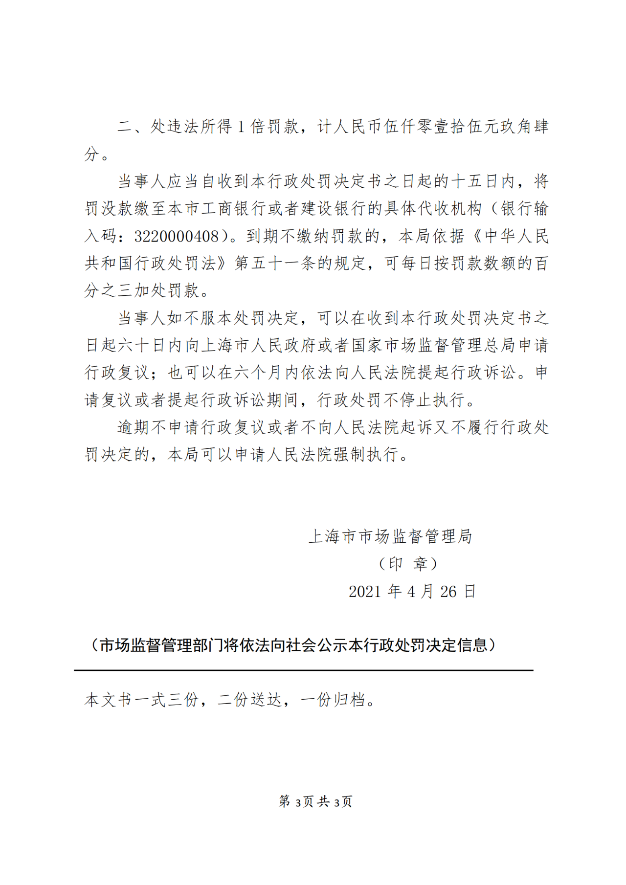 一機構(gòu)擅自開展專利代理業(yè)務(wù)被罰！累計代理專利申請31件，獲利5015.94元