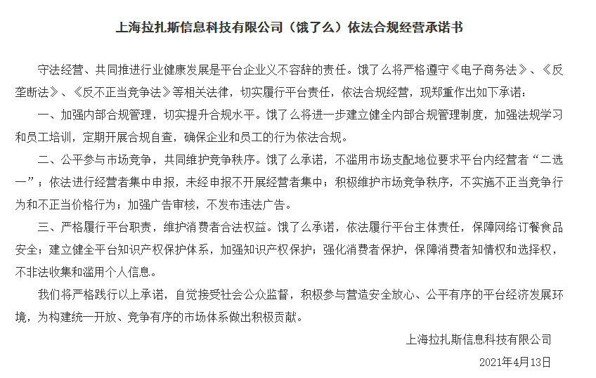 餓了么因不正當競爭被罰50萬！