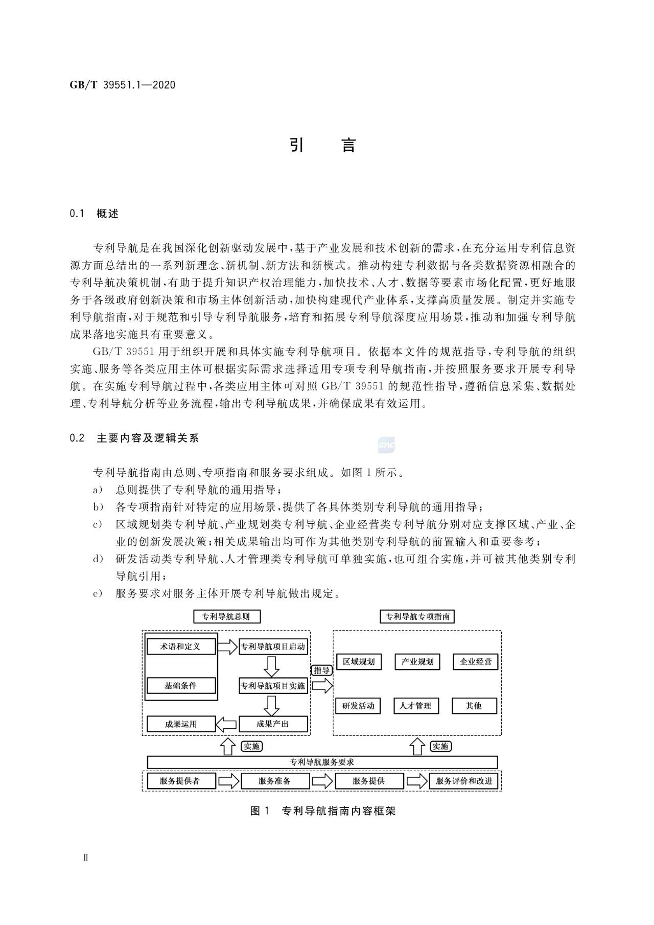 《專(zhuān)利導(dǎo)航指南》國(guó)家標(biāo)準(zhǔn)全文！2021.6.1起實(shí)施