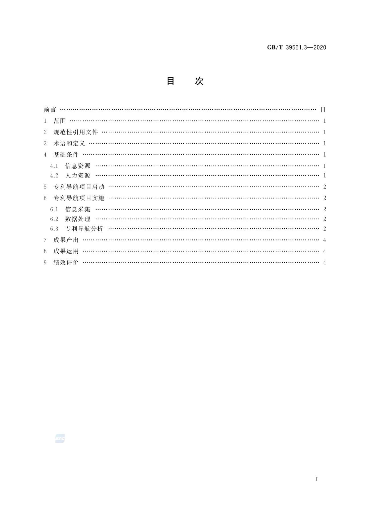 《專(zhuān)利導(dǎo)航指南》國(guó)家標(biāo)準(zhǔn)全文！2021.6.1起實(shí)施