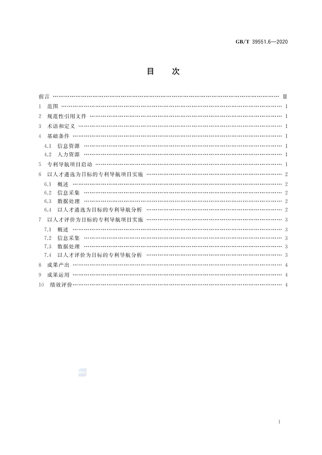 《專(zhuān)利導(dǎo)航指南》國(guó)家標(biāo)準(zhǔn)全文！2021.6.1起實(shí)施