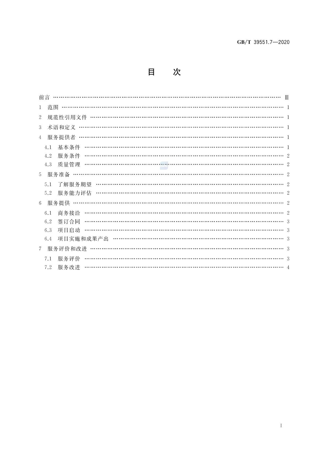 《專(zhuān)利導(dǎo)航指南》國(guó)家標(biāo)準(zhǔn)全文！2021.6.1起實(shí)施