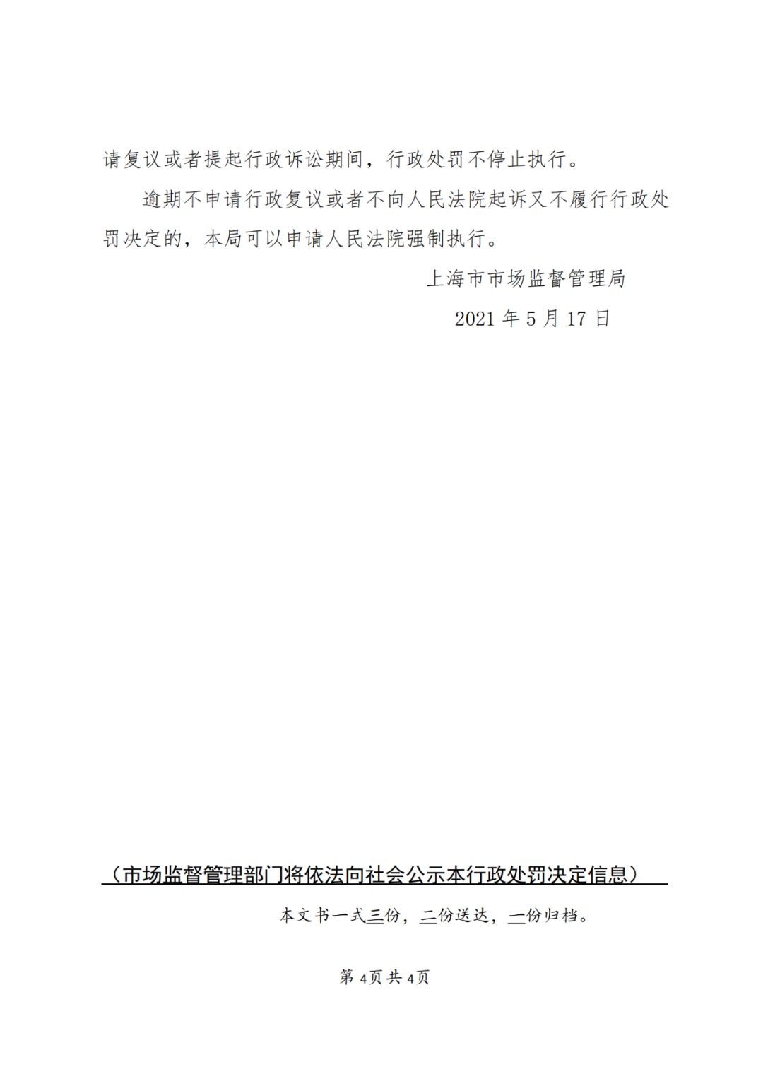 3家企業(yè)因擅自開展專利代理業(yè)務(wù)被處罰！