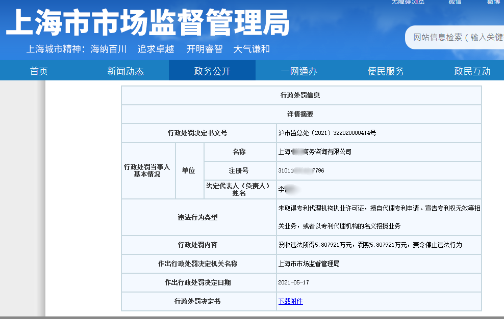 3家企業(yè)因擅自開展專利代理業(yè)務(wù)被處罰！