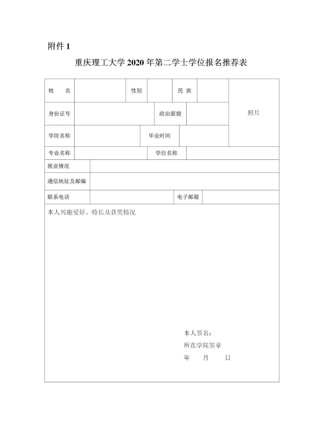 重慶理工大學2021年第二學士學位招生啦！