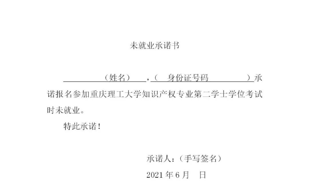 重慶理工大學2021年第二學士學位招生啦！