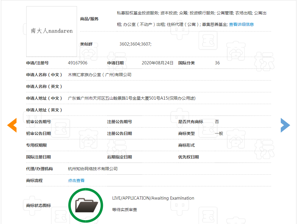 #晨報#“南大人”“鄭大人”能隨意注冊商標(biāo)嗎？駁回；“摸魚”商標(biāo)被多家公司搶注