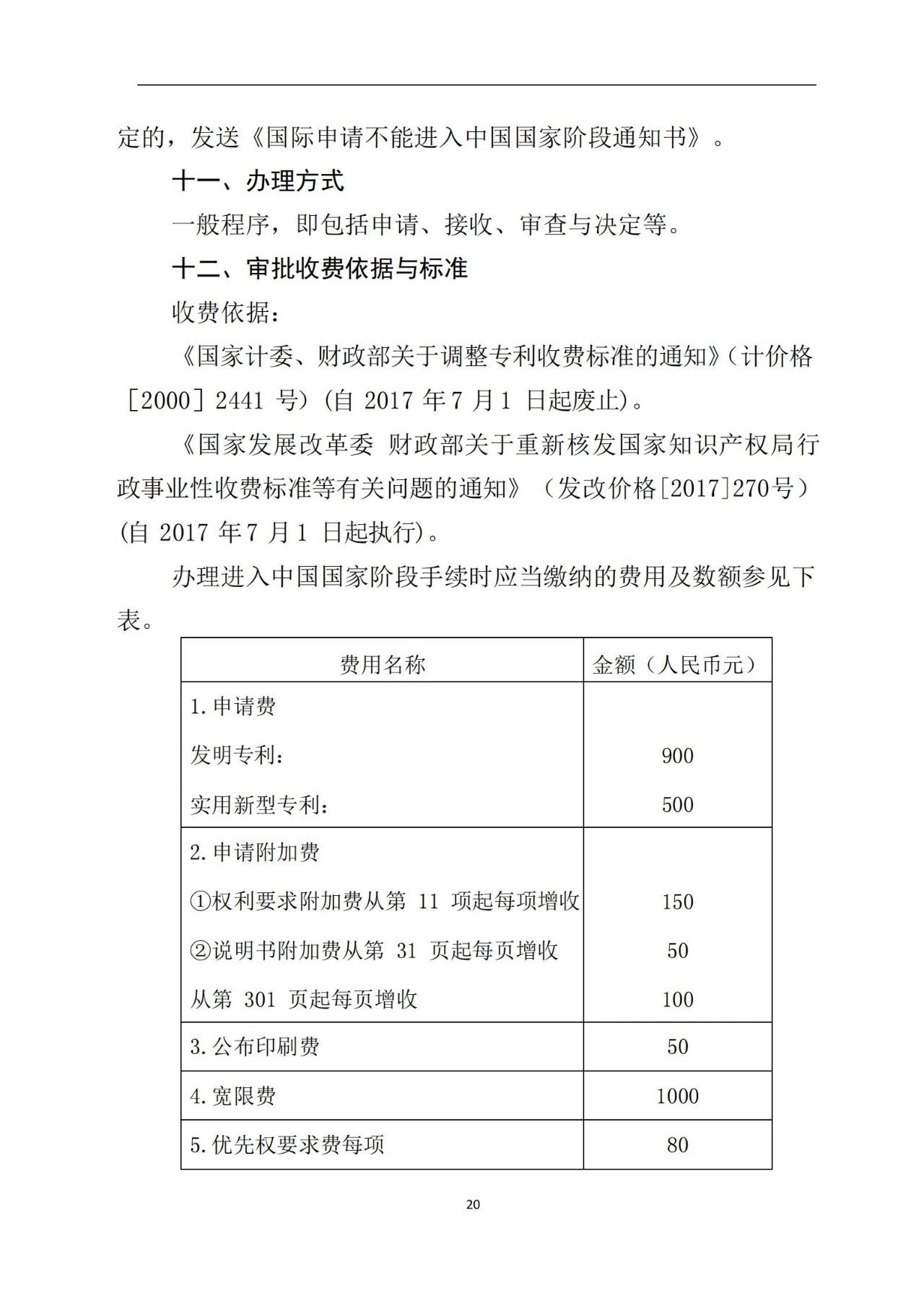 最新！《專利申請受理和審批辦事指南》