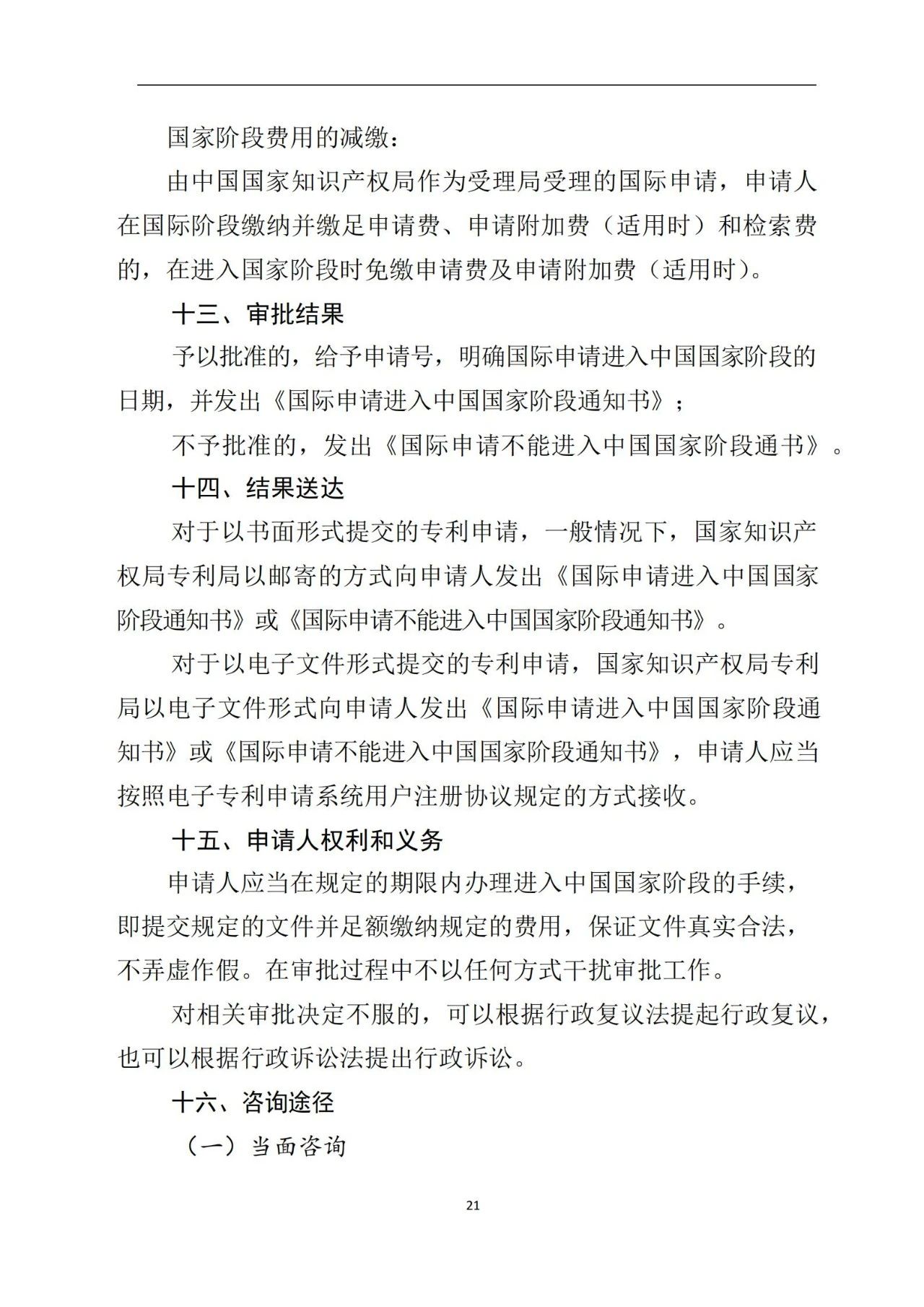 最新！《專利申請受理和審批辦事指南》