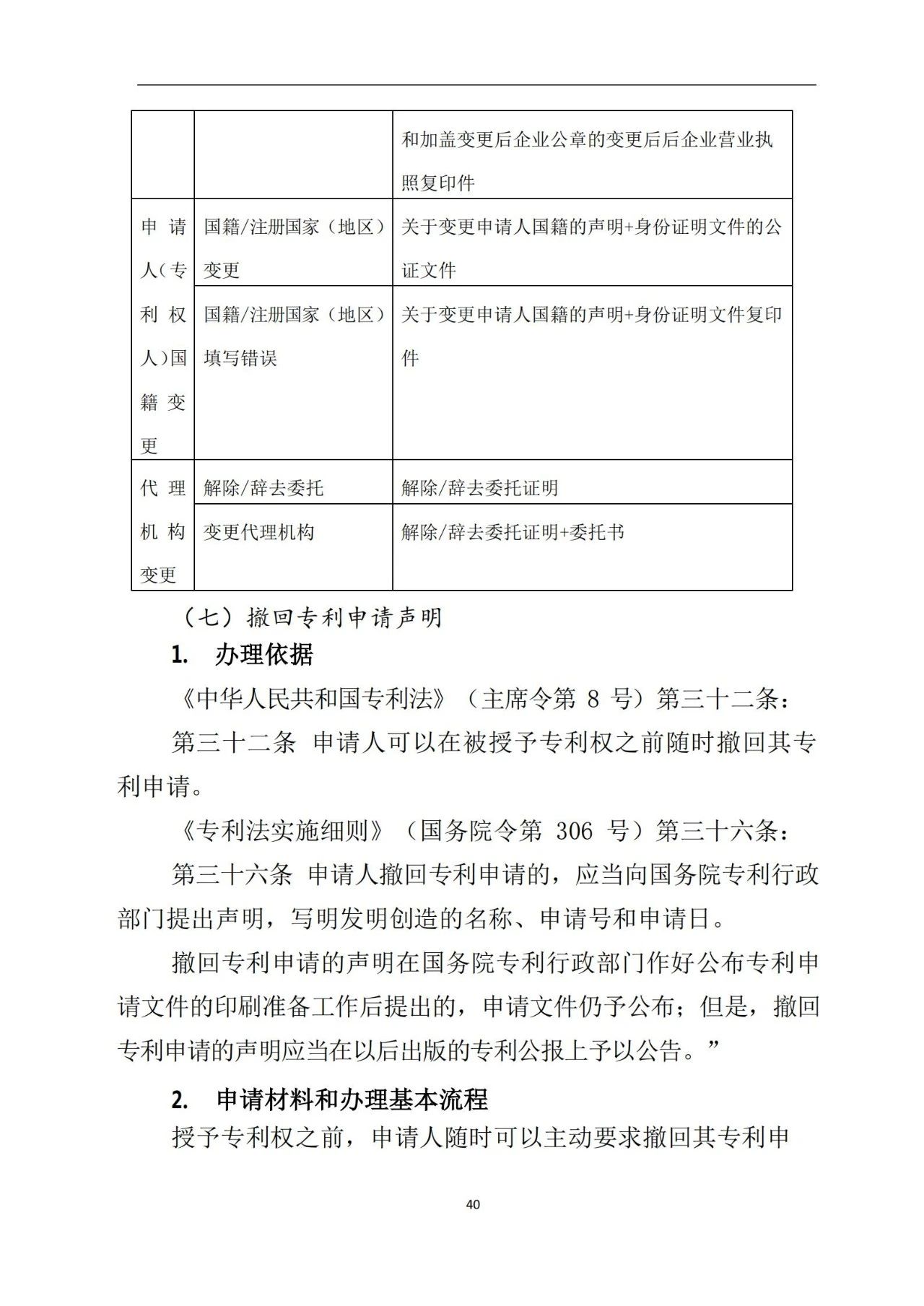 最新！《專利申請受理和審批辦事指南》