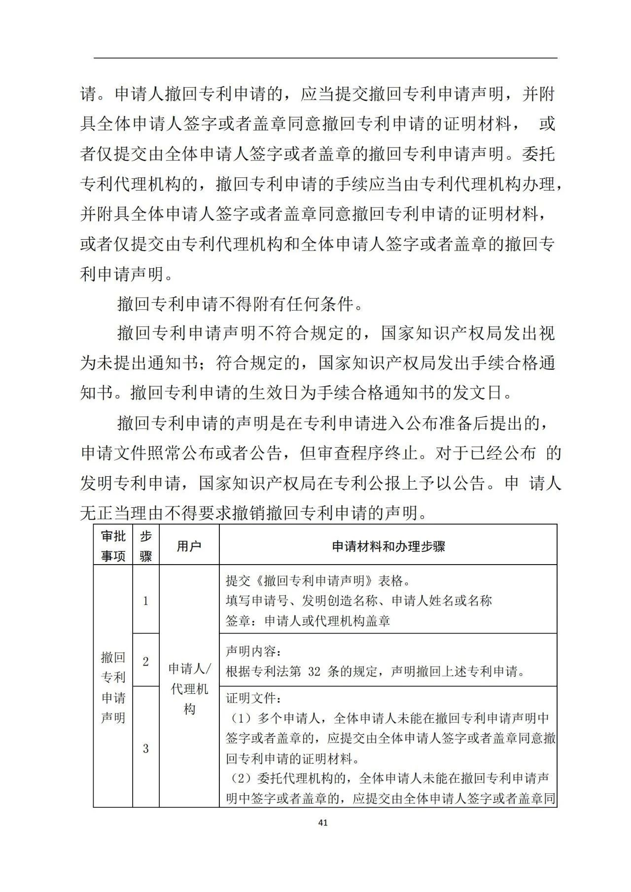 最新！《專利申請受理和審批辦事指南》