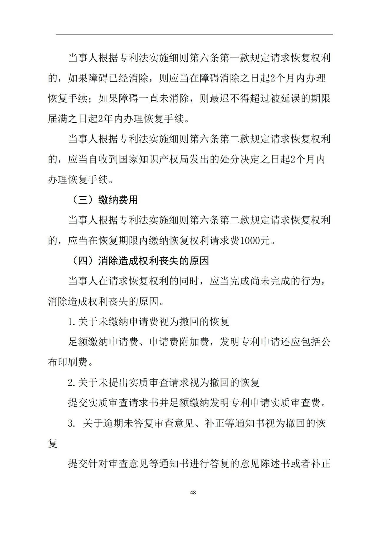 最新！《專利申請受理和審批辦事指南》