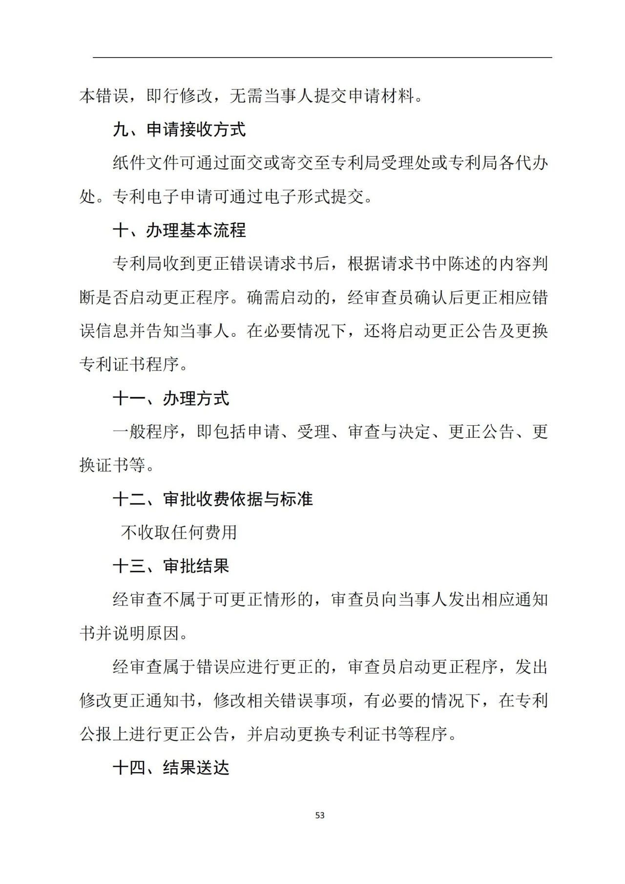 最新！《專利申請受理和審批辦事指南》