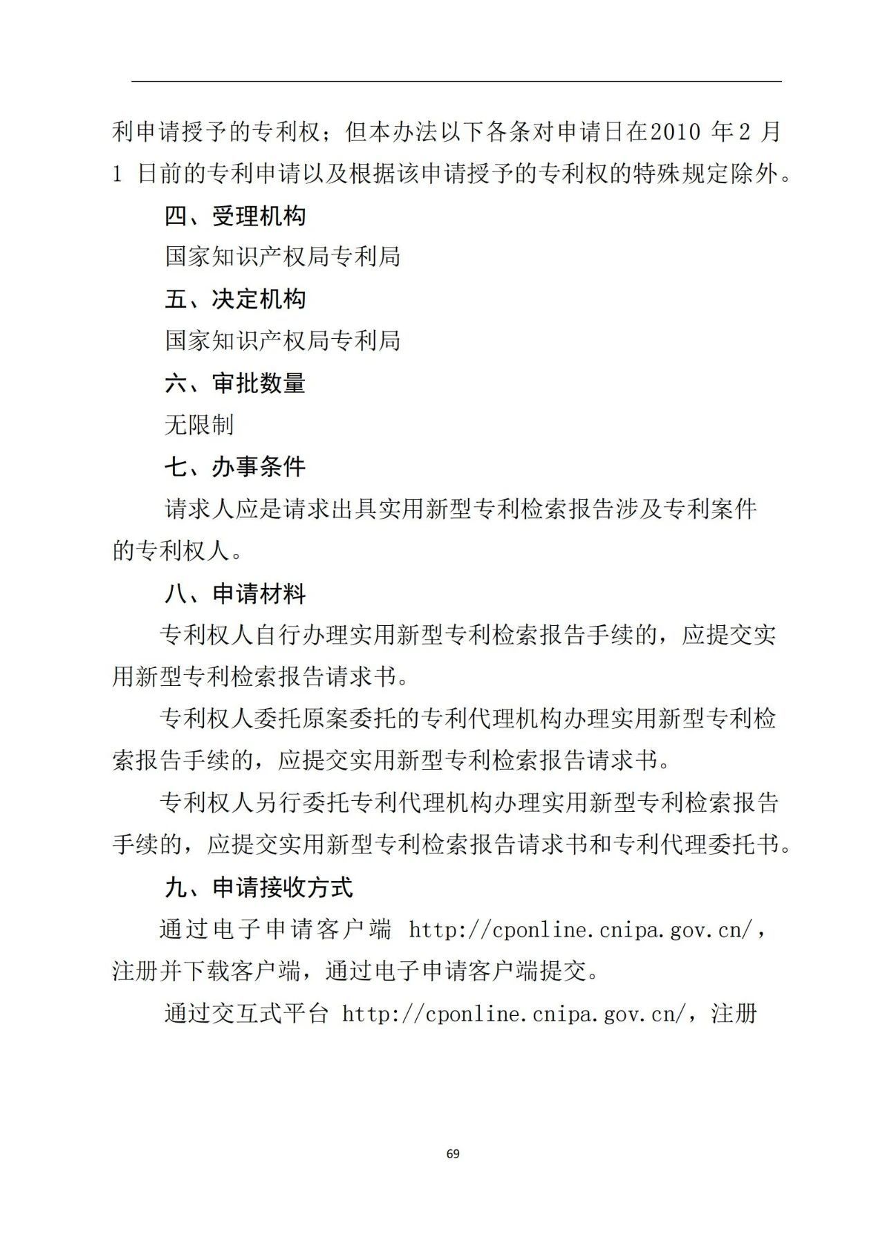 最新！《專利申請受理和審批辦事指南》