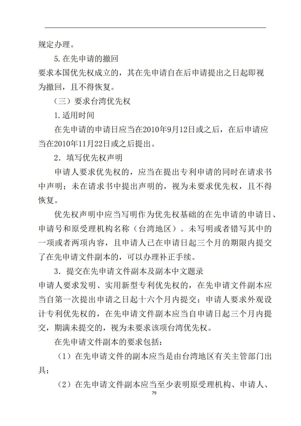 最新！《專利申請受理和審批辦事指南》