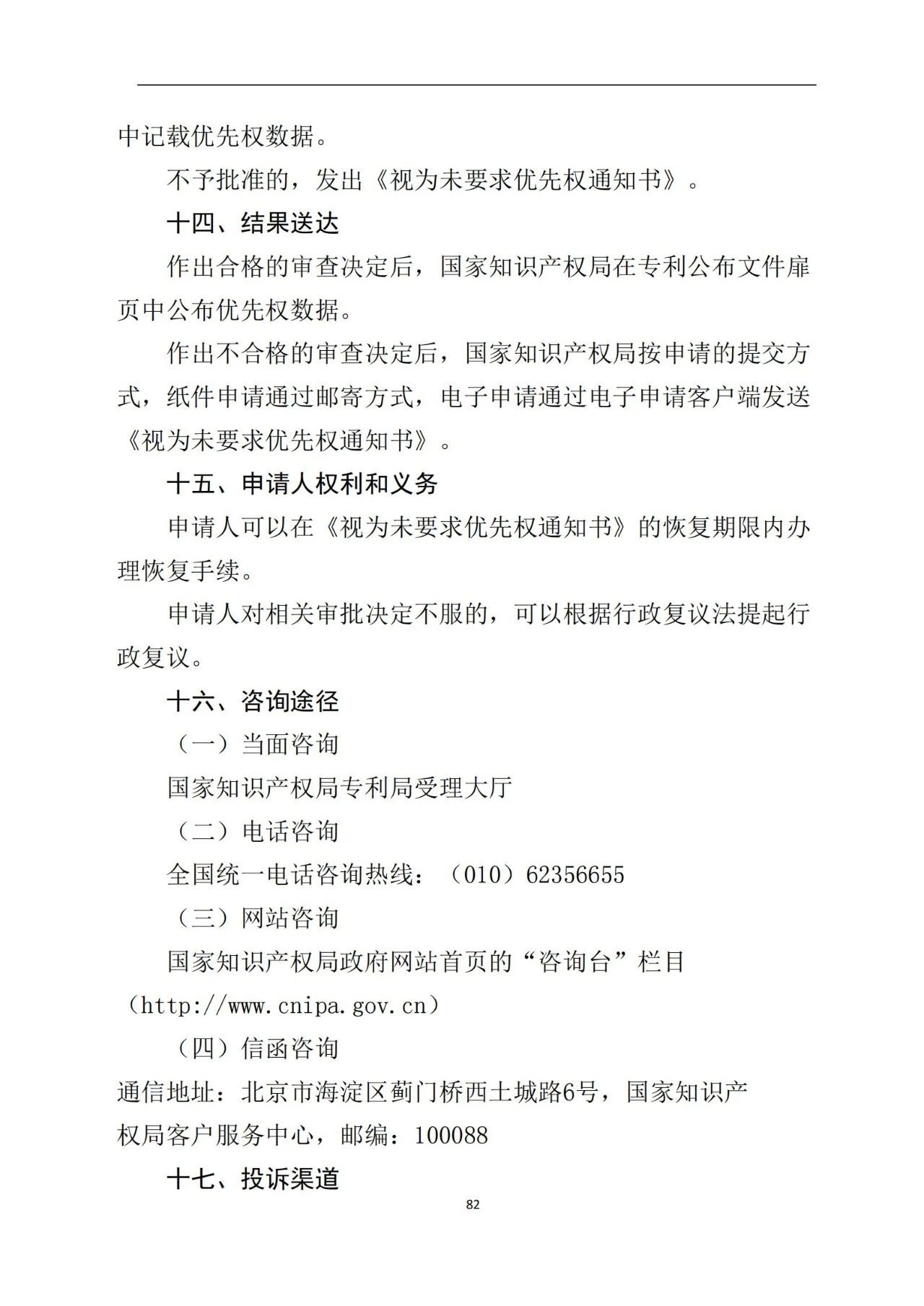 最新！《專利申請受理和審批辦事指南》