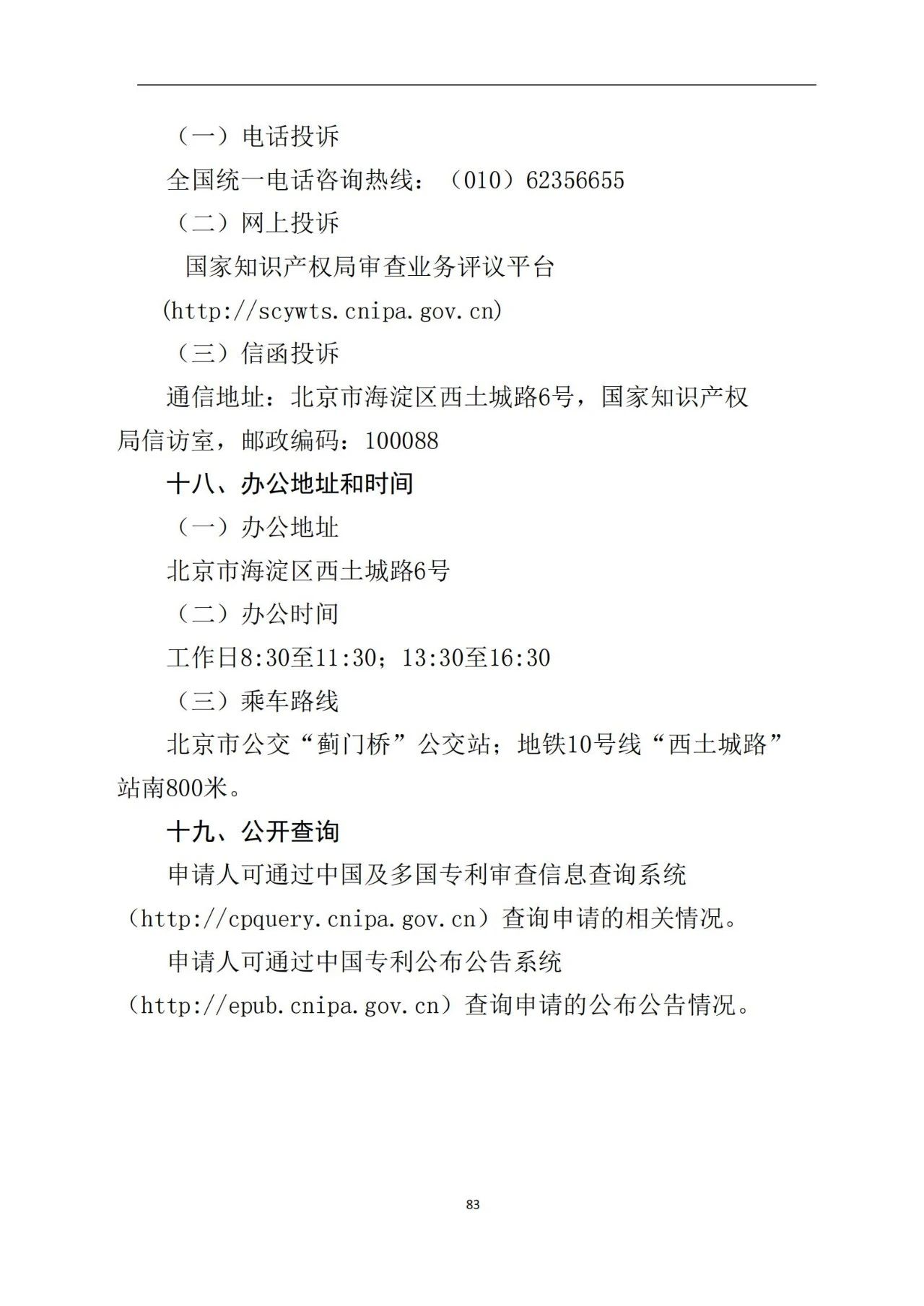 最新！《專利申請受理和審批辦事指南》