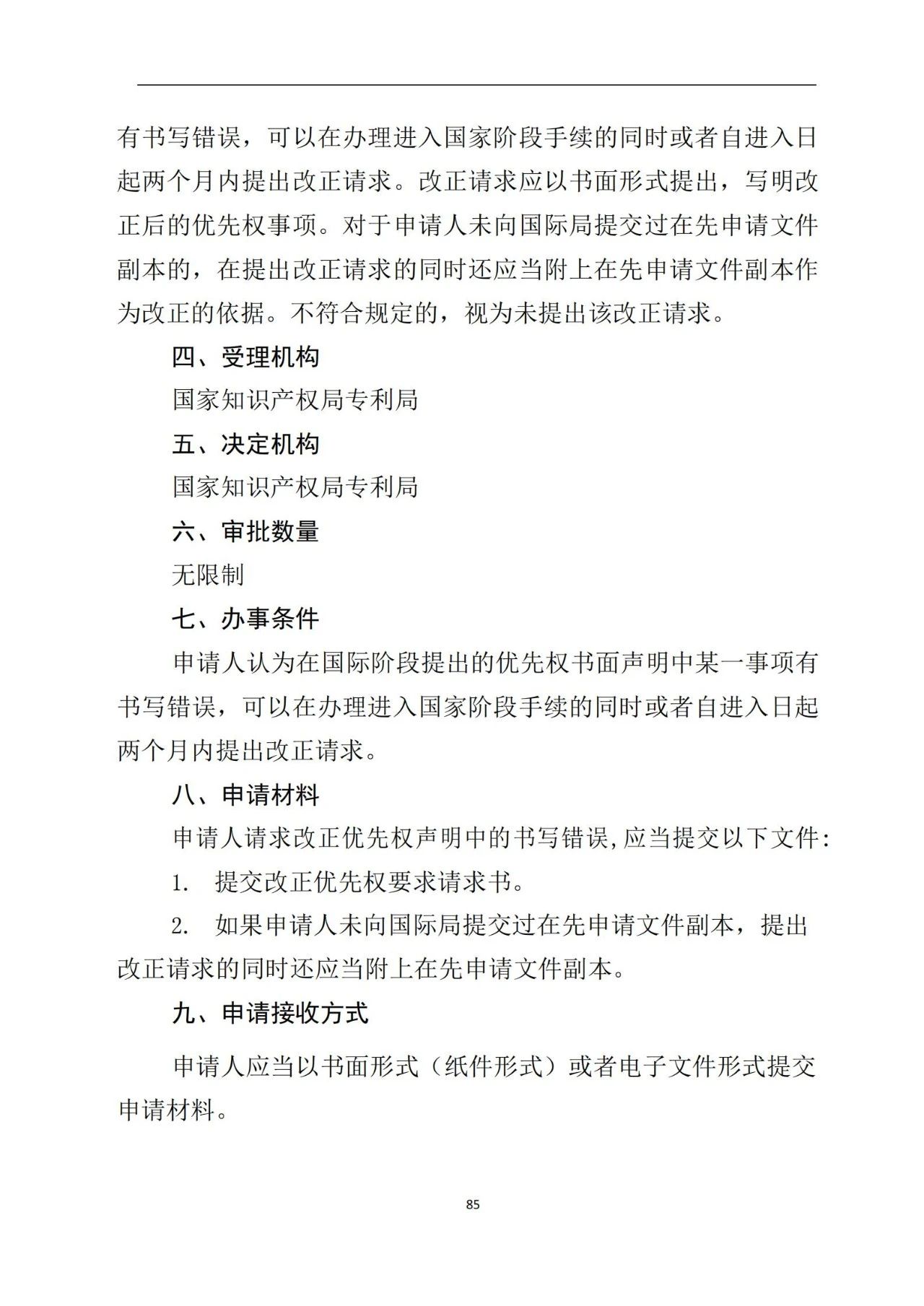 最新！《專利申請受理和審批辦事指南》