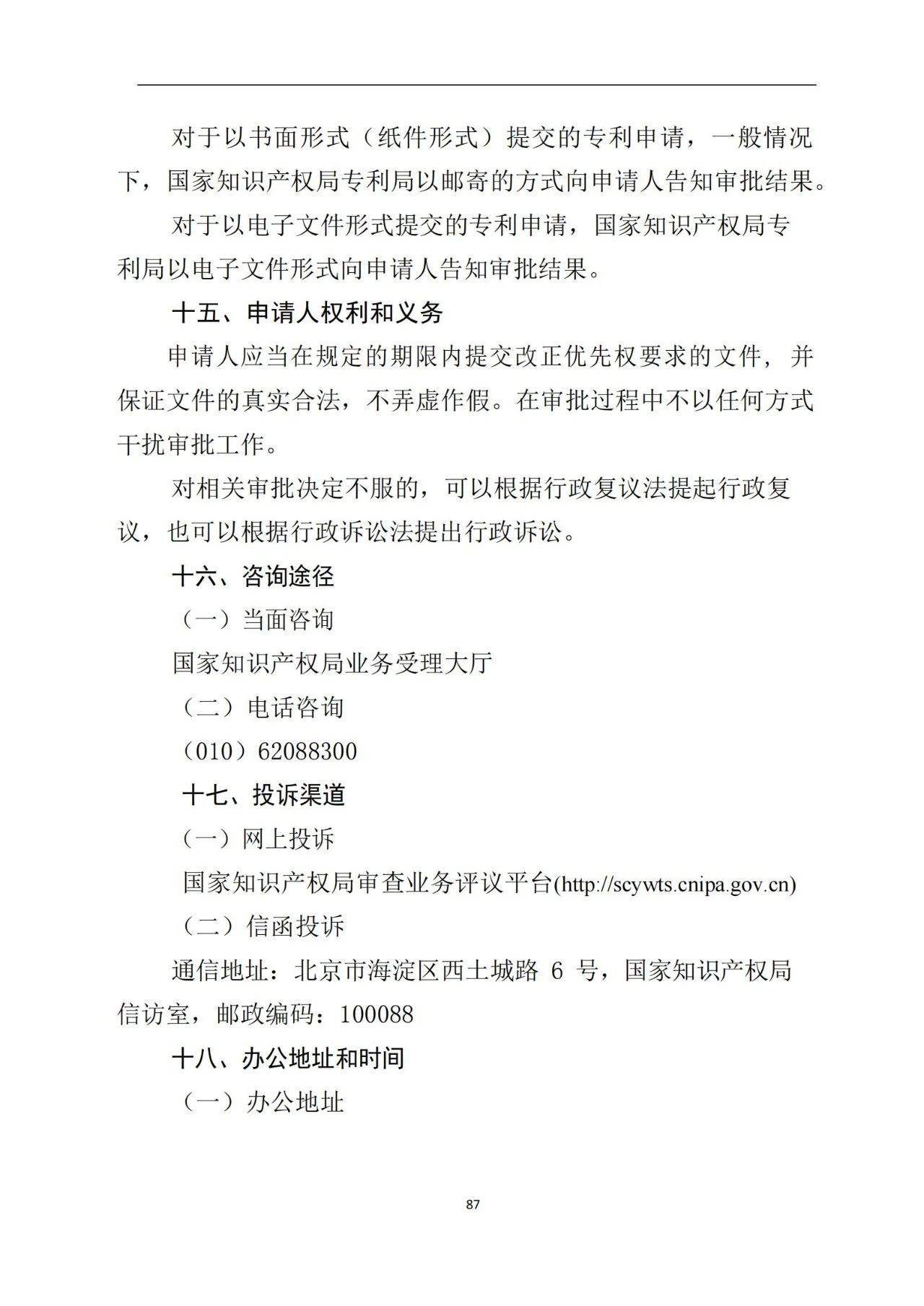 最新！《專利申請受理和審批辦事指南》