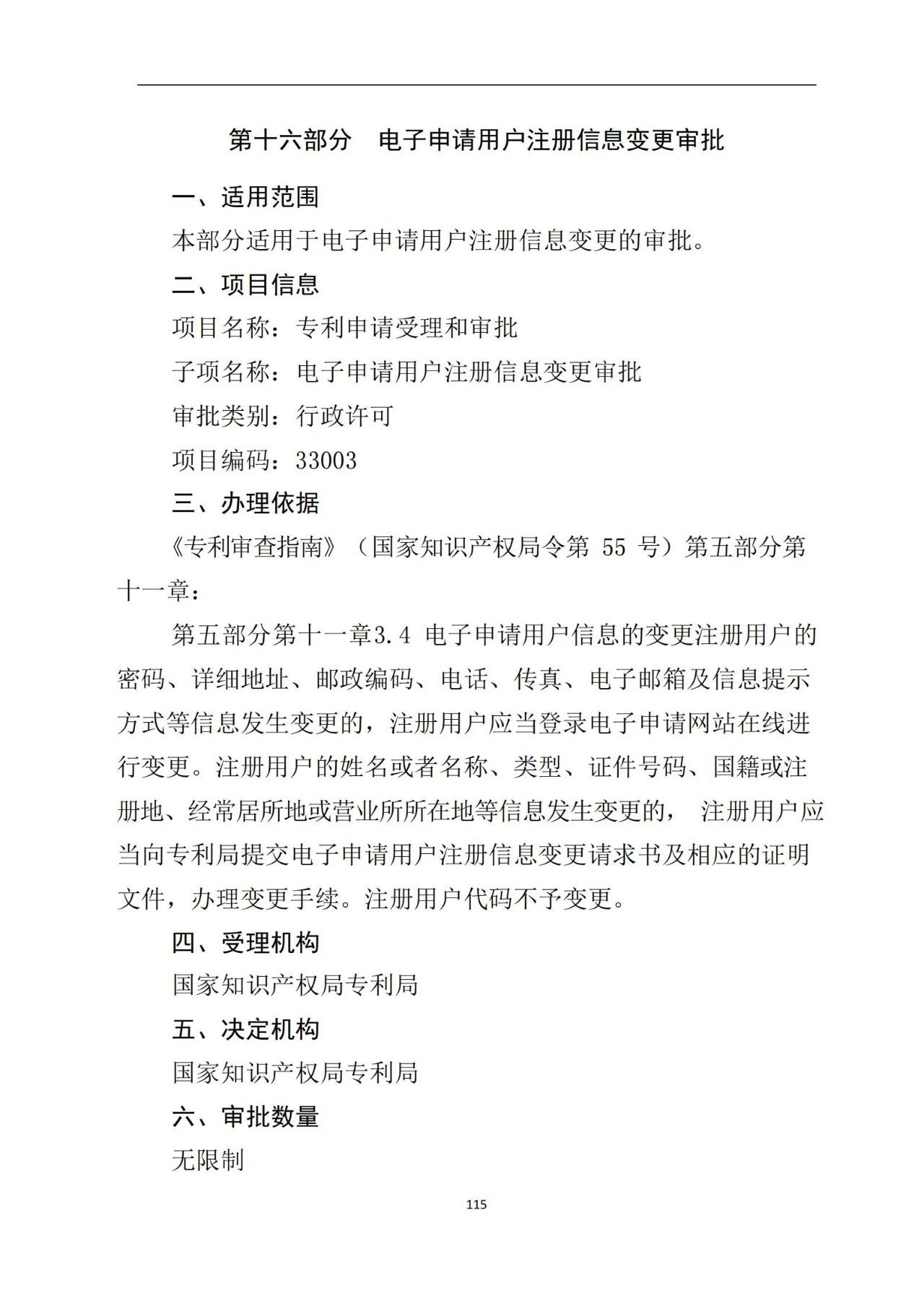 最新！《專利申請受理和審批辦事指南》