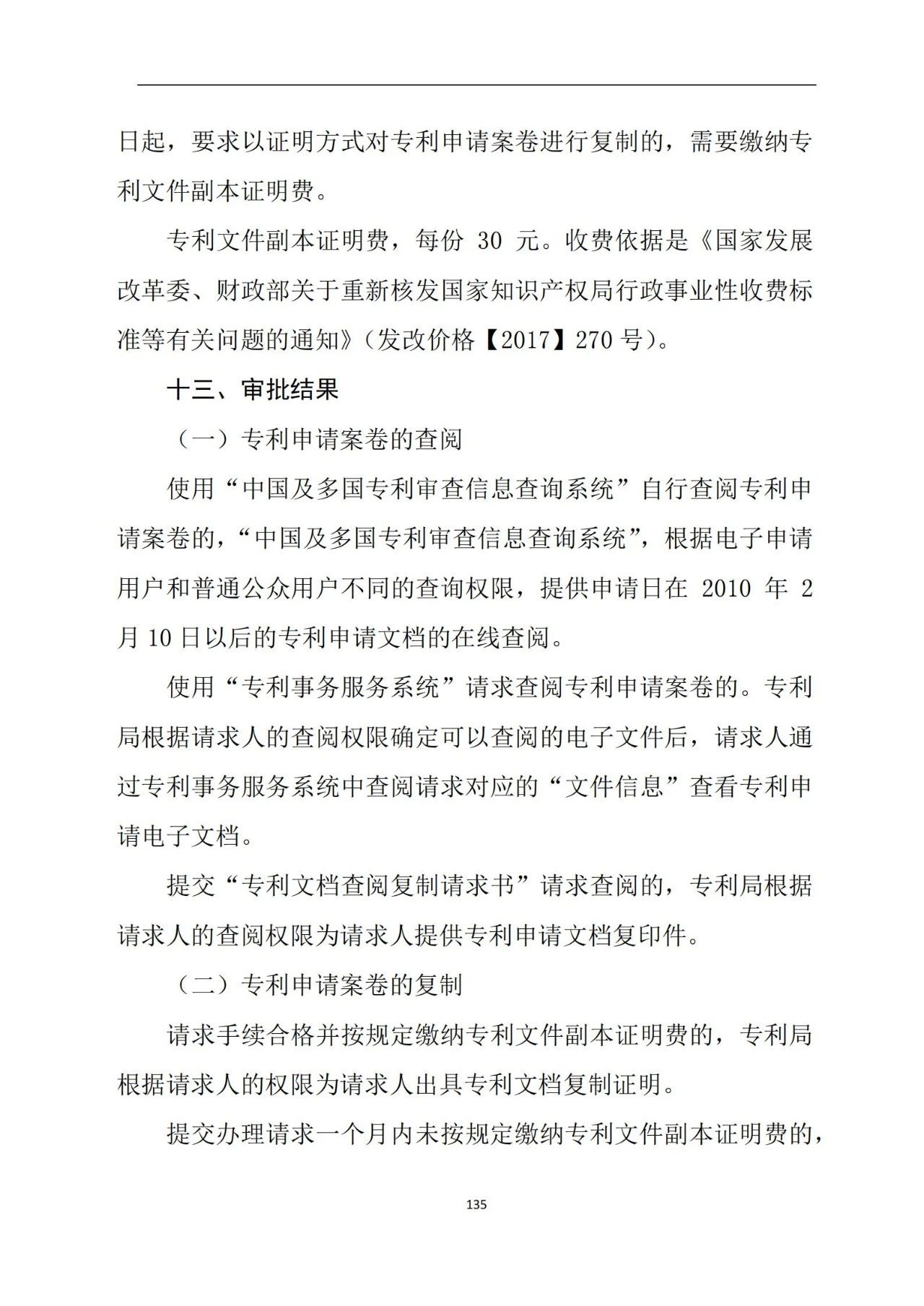 最新！《專利申請受理和審批辦事指南》