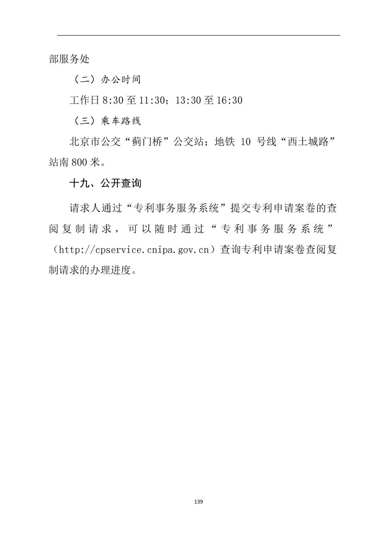 最新！《專利申請受理和審批辦事指南》