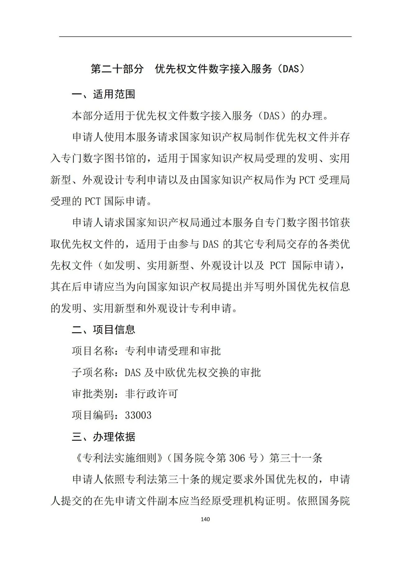 最新！《專利申請受理和審批辦事指南》