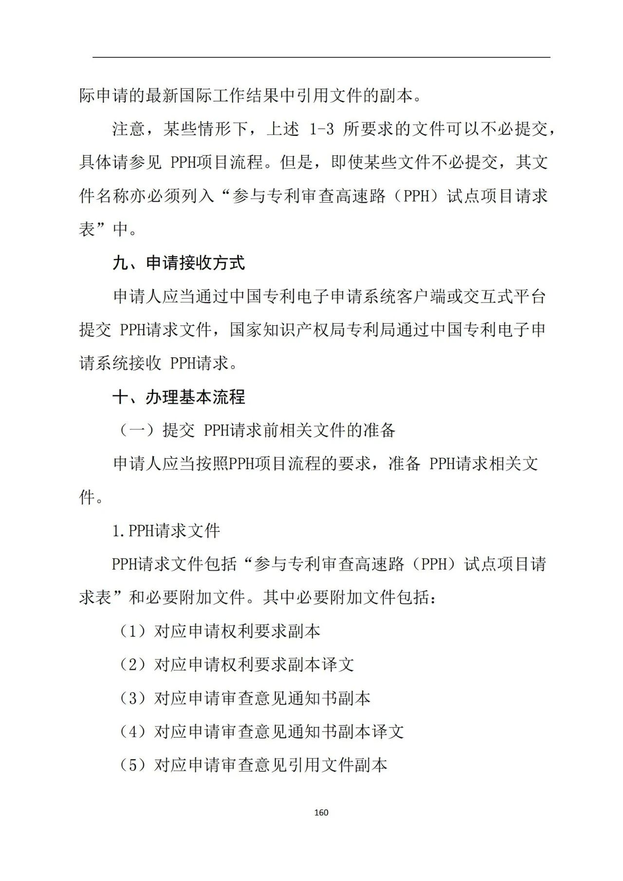 最新！《專利申請受理和審批辦事指南》