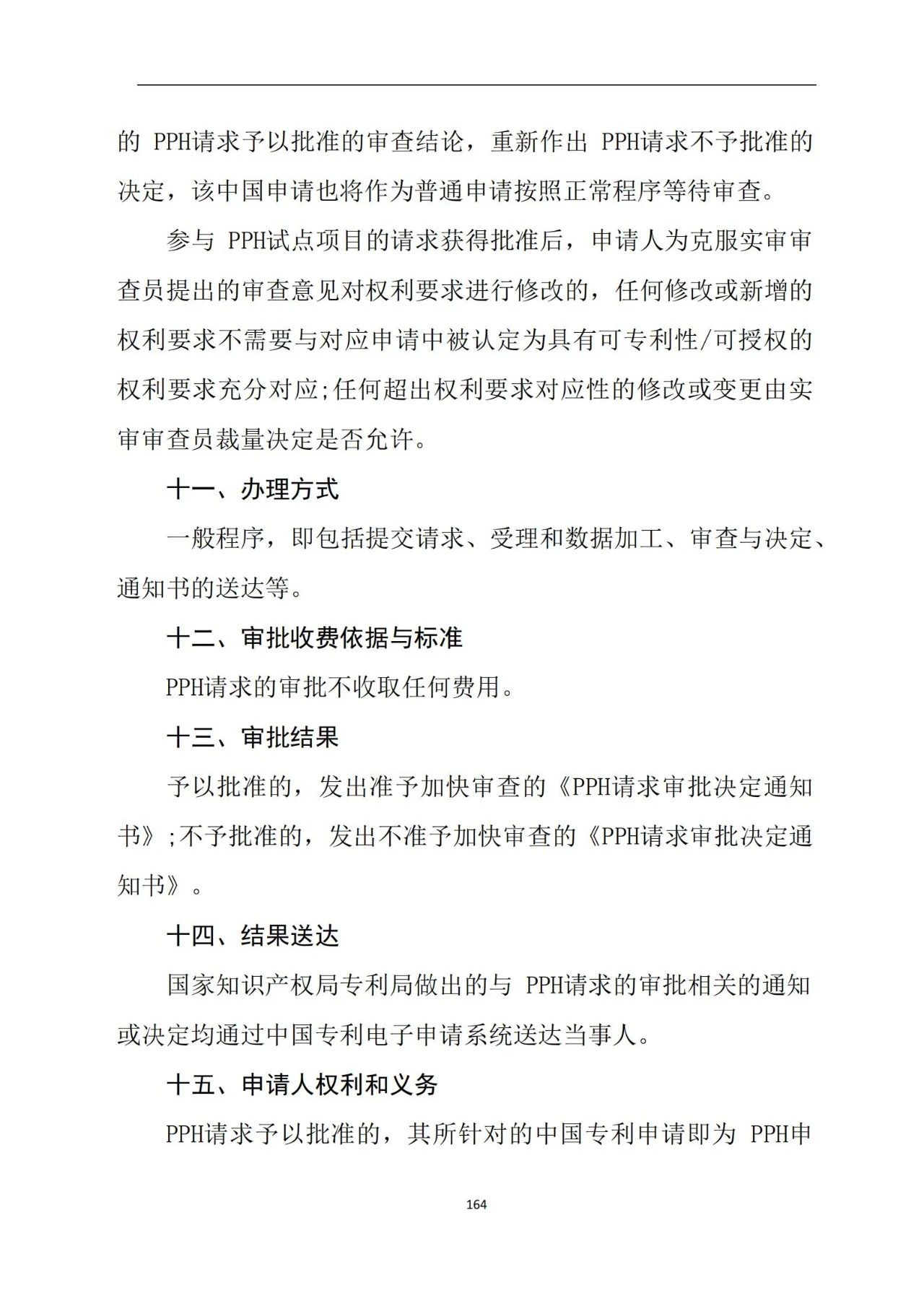 最新！《專利申請受理和審批辦事指南》