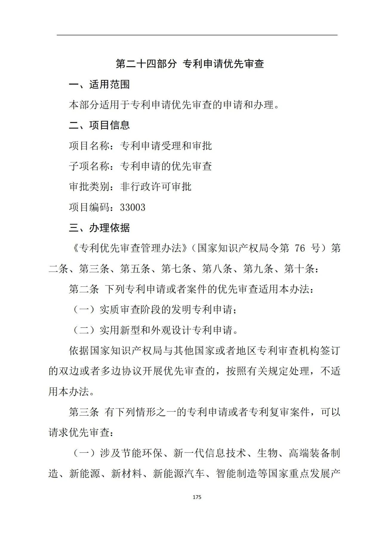 最新！《專利申請受理和審批辦事指南》