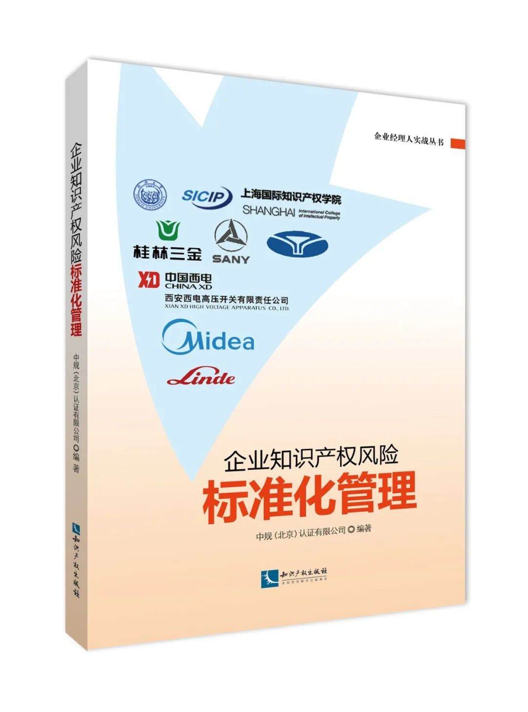 贈書活動 | 《企業(yè)知識產(chǎn)權(quán)風(fēng)險標(biāo)準(zhǔn)化管理》