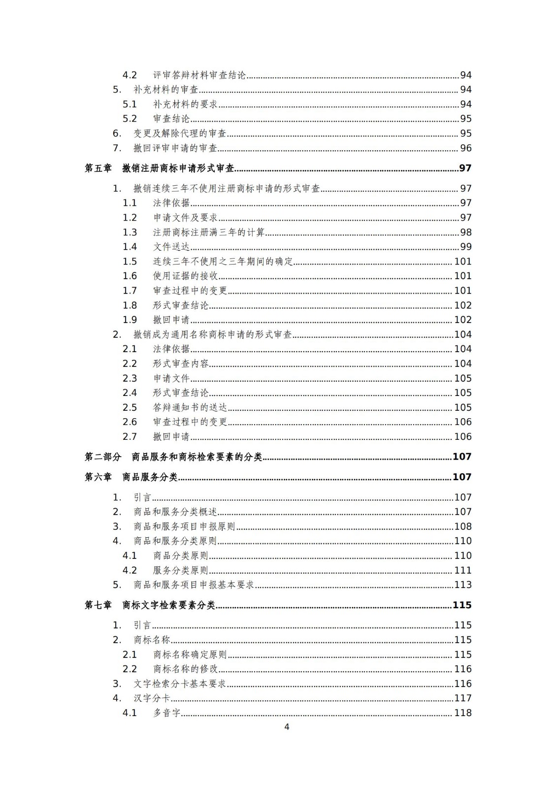 國知局：《商標(biāo)審查審理標(biāo)準(zhǔn)（征求意見稿）》全文發(fā)布