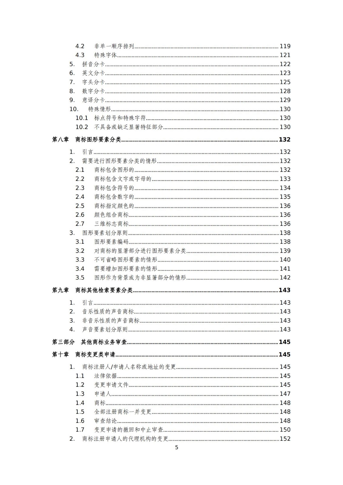 國知局：《商標(biāo)審查審理標(biāo)準(zhǔn)（征求意見稿）》全文發(fā)布