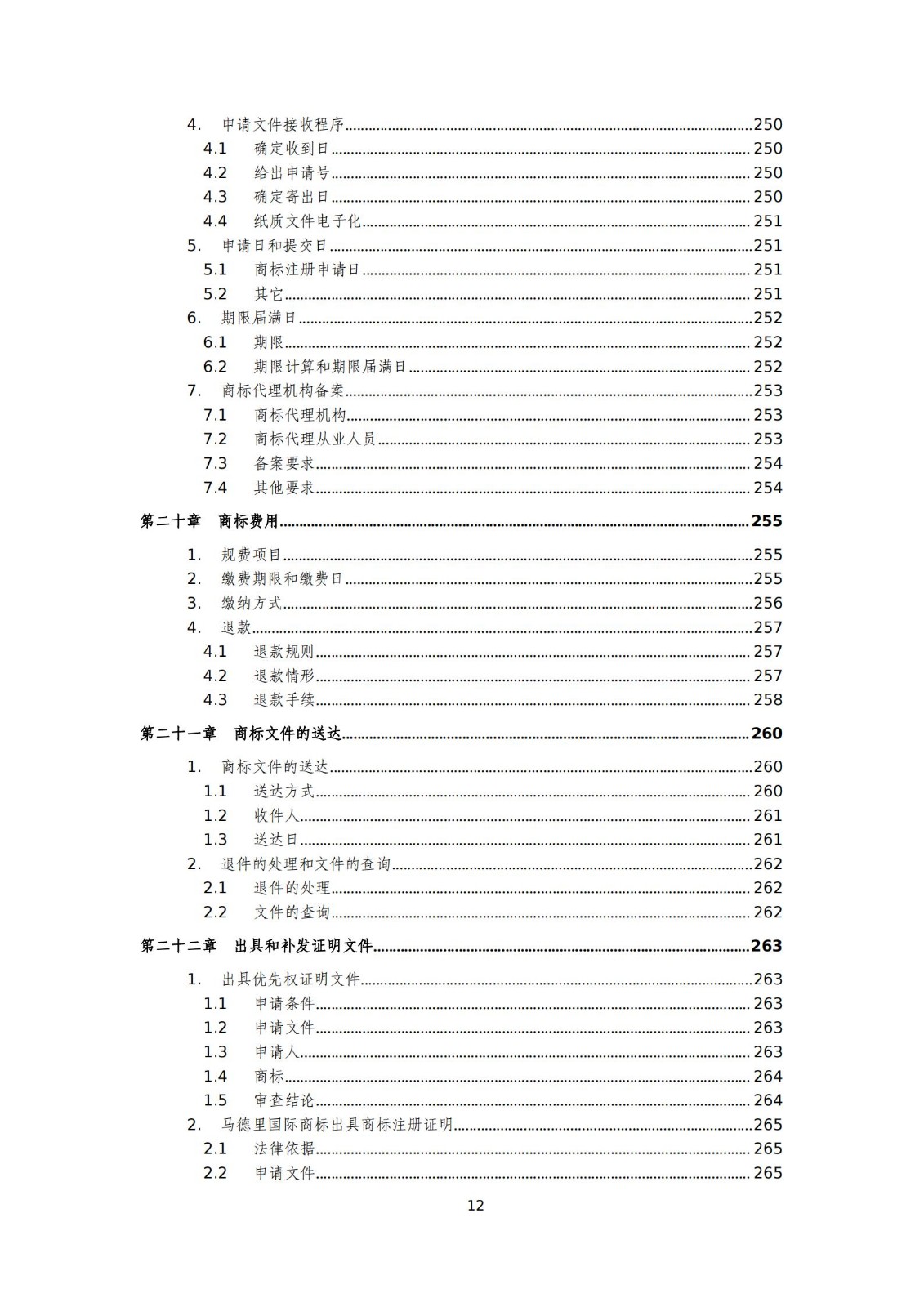 國知局：《商標(biāo)審查審理標(biāo)準(zhǔn)（征求意見稿）》全文發(fā)布