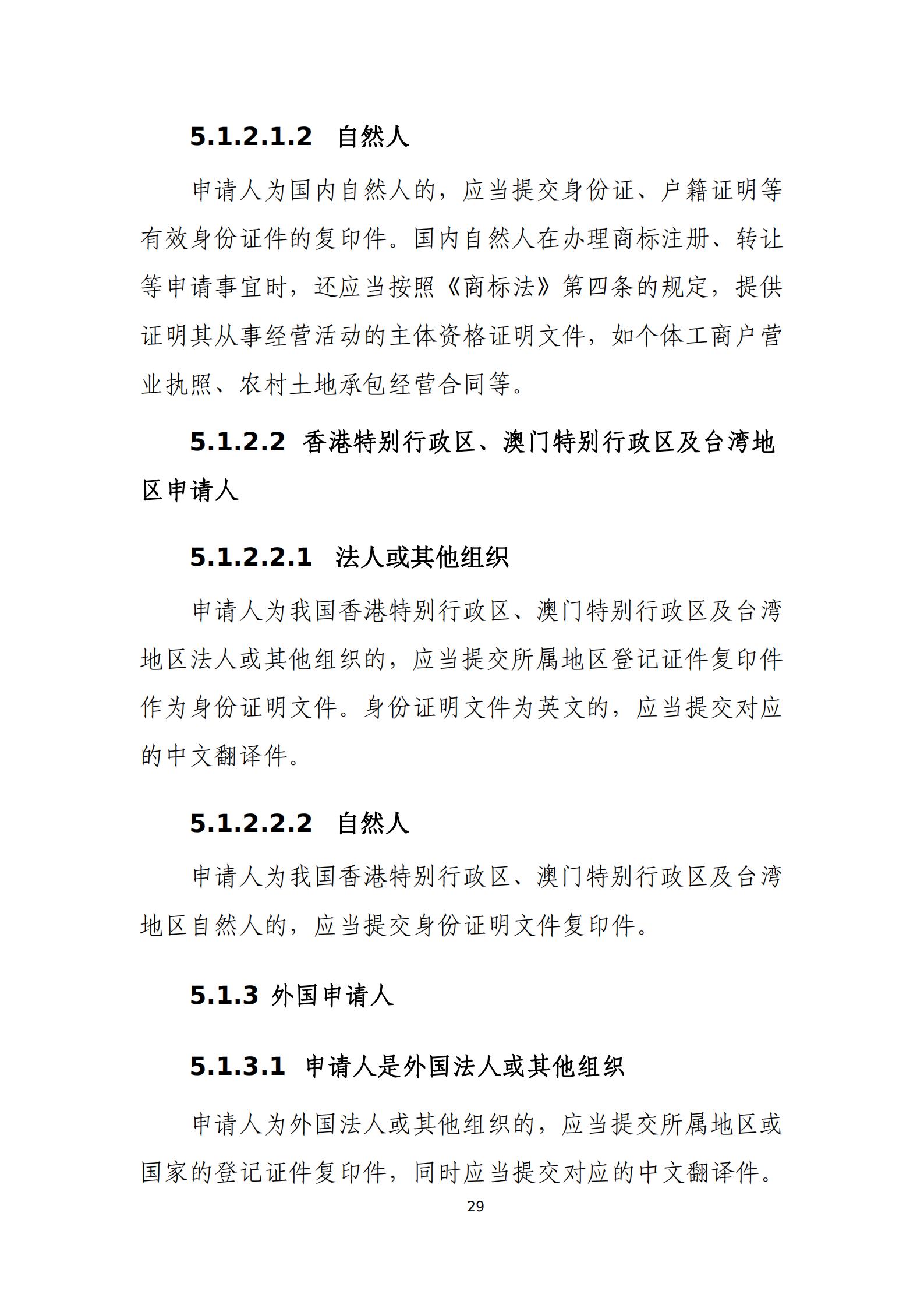 國知局：《商標(biāo)審查審理標(biāo)準(zhǔn)（征求意見稿）》全文發(fā)布