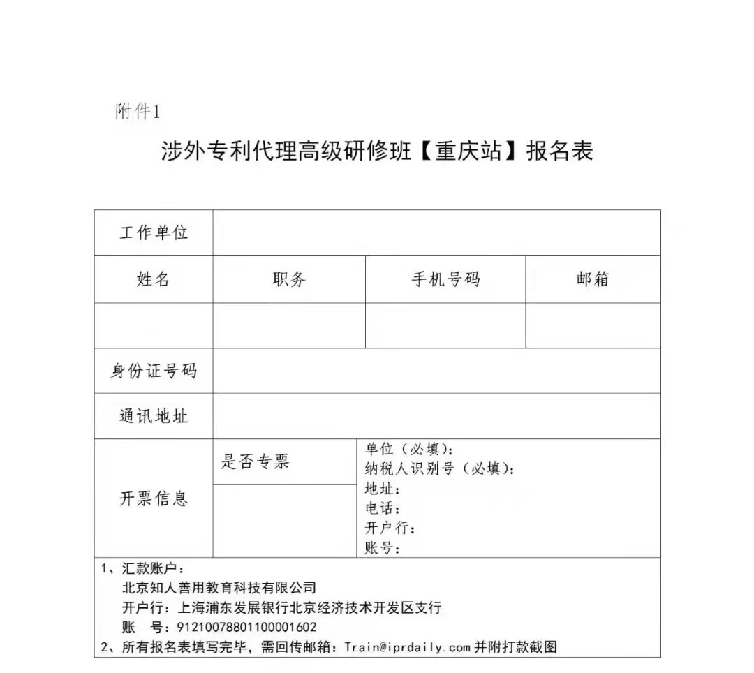 報(bào)名！2021年「涉外專利代理高級(jí)研修班【重慶站】」來(lái)啦！