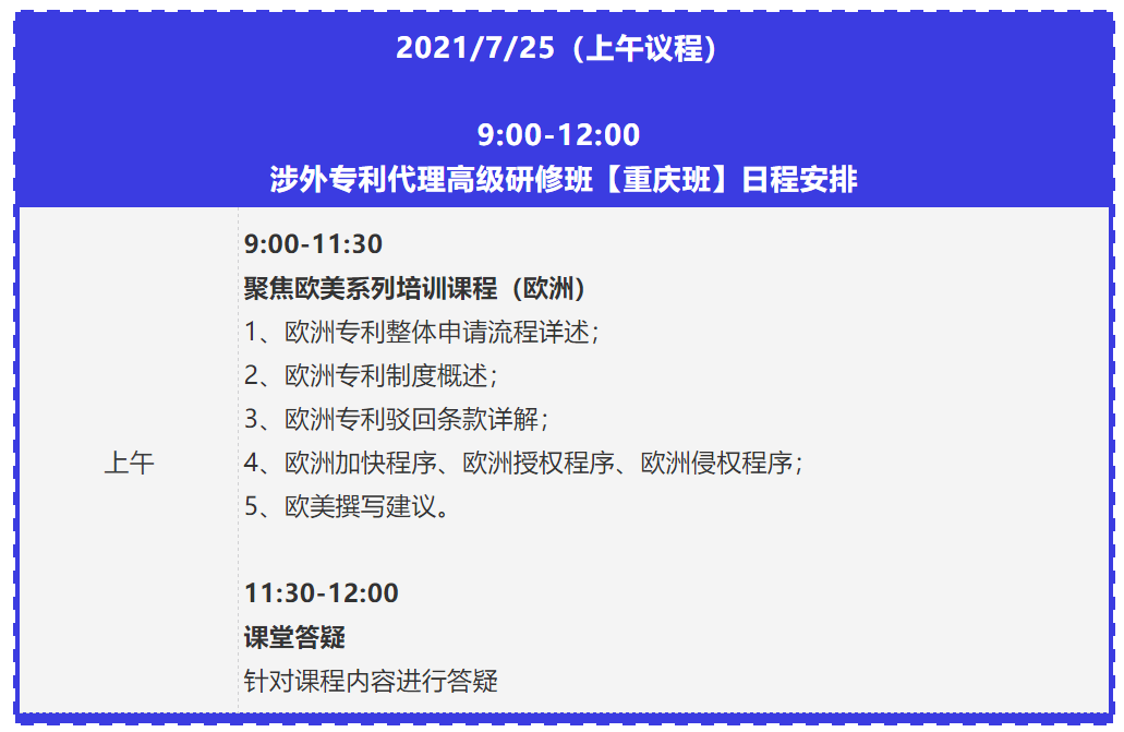 報(bào)名！2021年「涉外專利代理高級(jí)研修班【重慶站】」來(lái)啦！