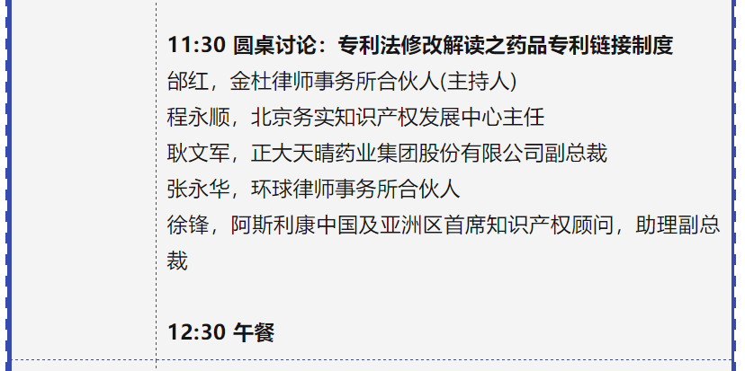 專利鏈接，鎖定百舸爭流格局—寫在藥品專利糾紛早期解決機(jī)制實施之際