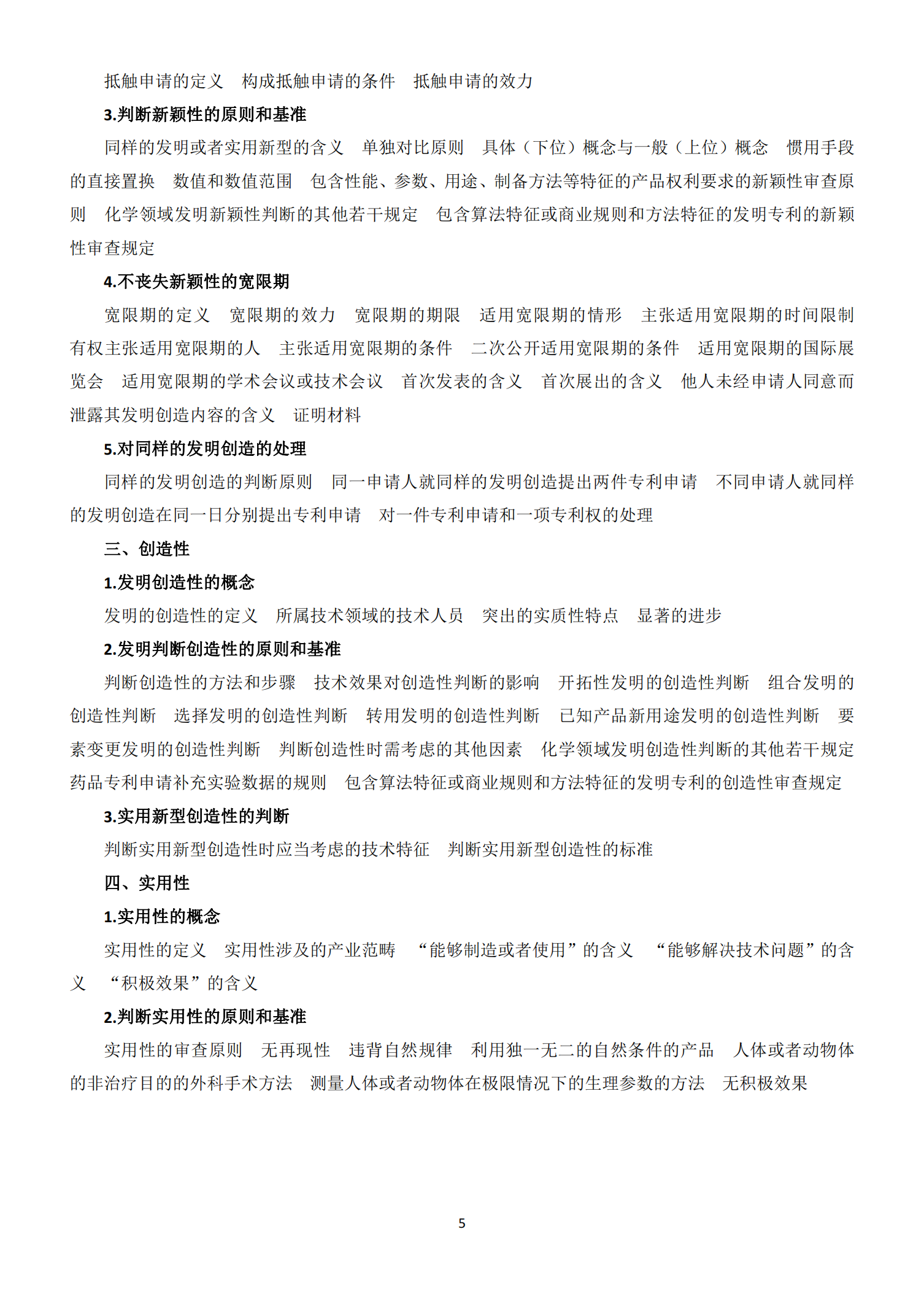 國知局：《2021年專利代理師資格考試大綱》全文發(fā)布！