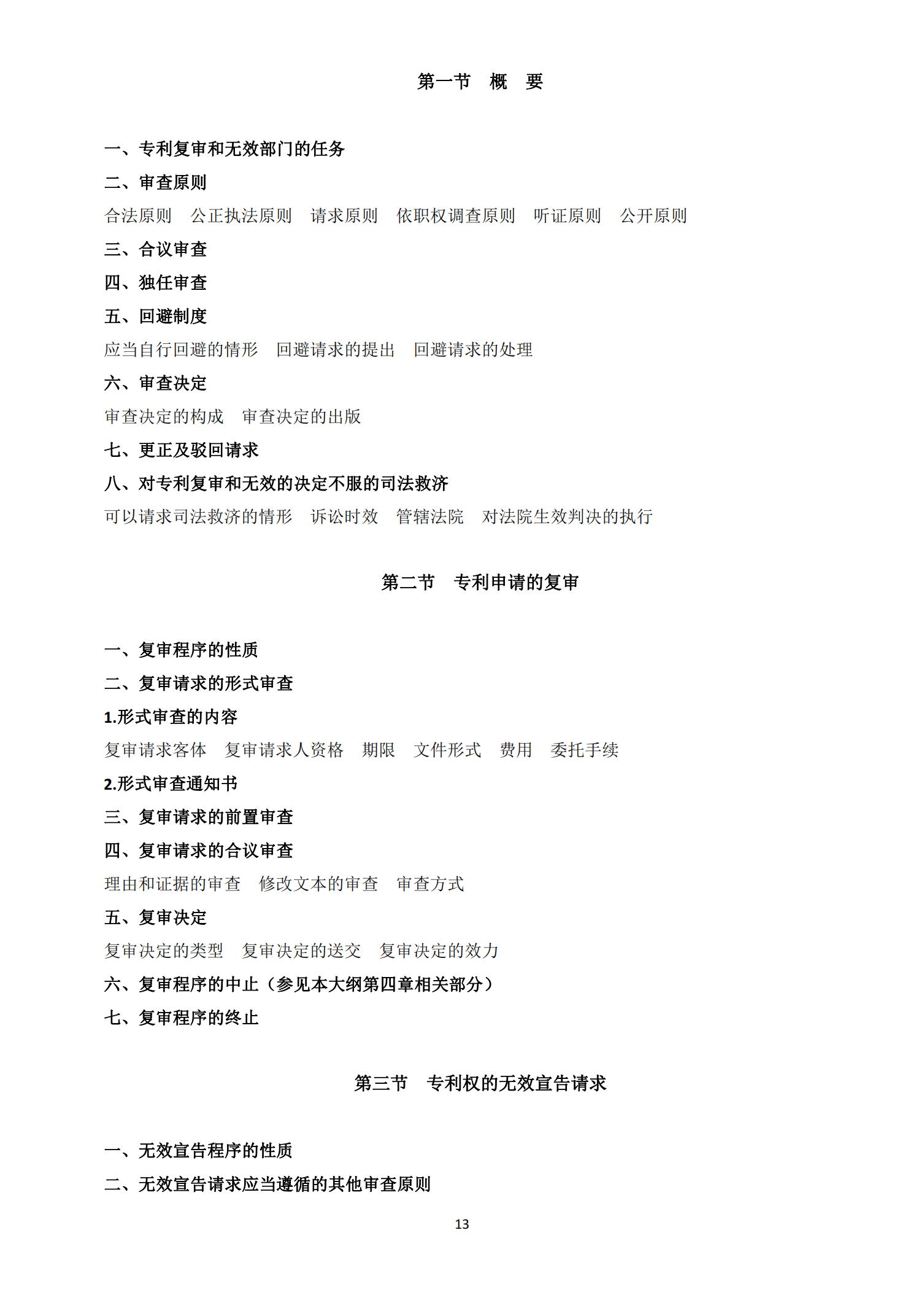 國知局：《2021年專利代理師資格考試大綱》全文發(fā)布！