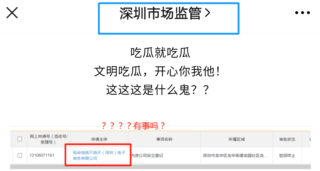 “我命油我不油天”商標(biāo)被搶注！此前擬注冊(cè)為公司名被駁回