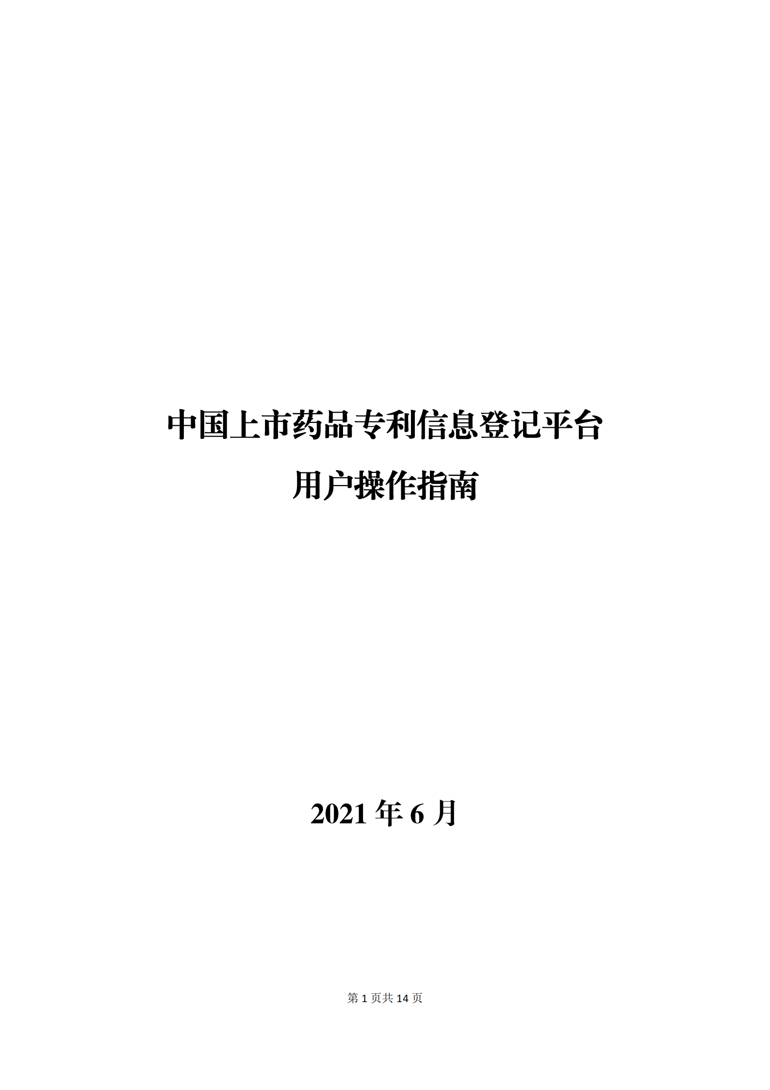 中國上市藥品專利信息登記平臺將正式運轉(zhuǎn)?。ǜ剑翰僮髦改希? title=