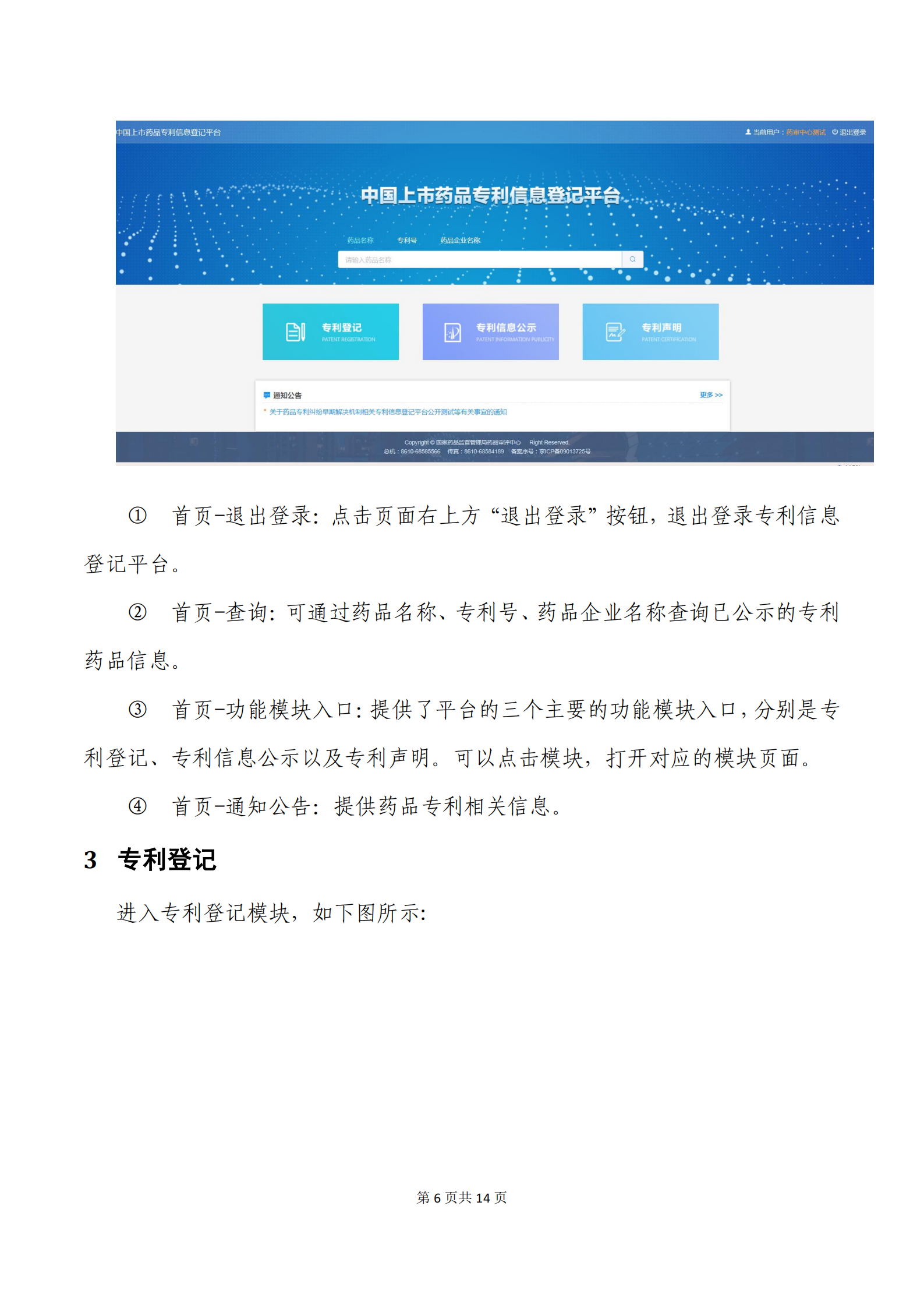 中國上市藥品專利信息登記平臺將正式運轉(zhuǎn)?。ǜ剑翰僮髦改希? title=